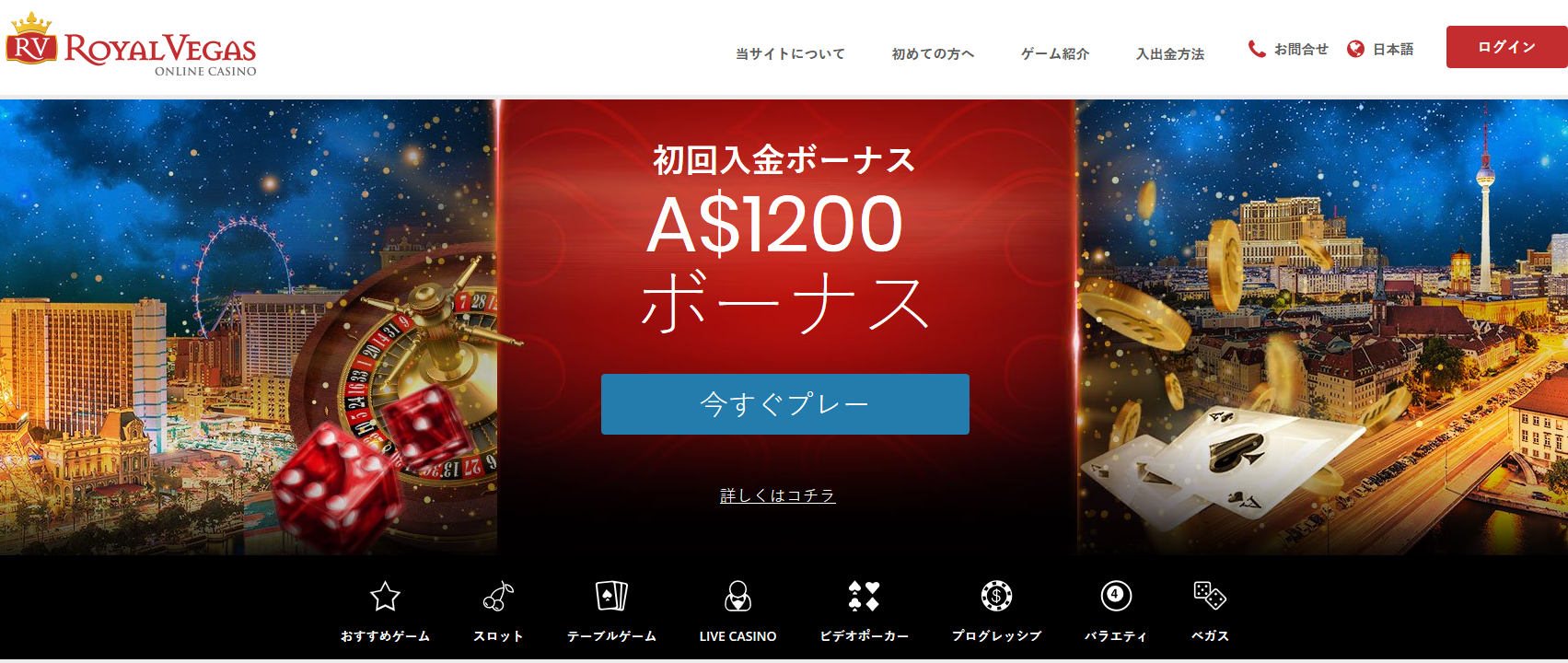 Royal Vegas |豪華ボーナス| A$1200