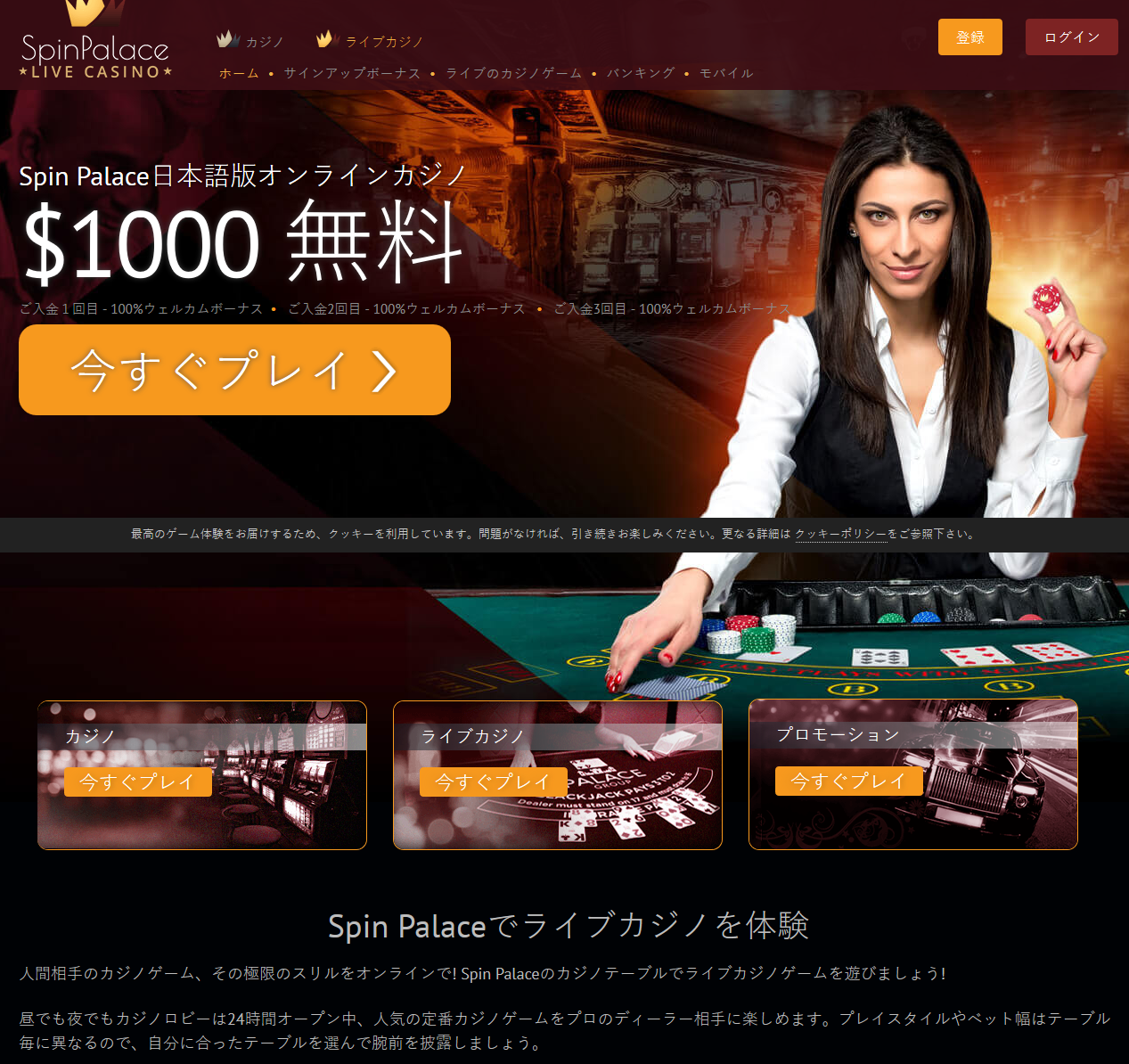 Spin Palace Onlineで楽しむライブカジノゲーム!